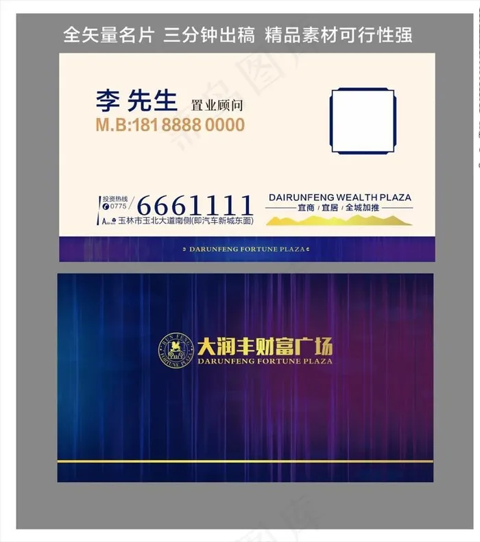 房地产名片图片(210X297)cdr矢量模版下载