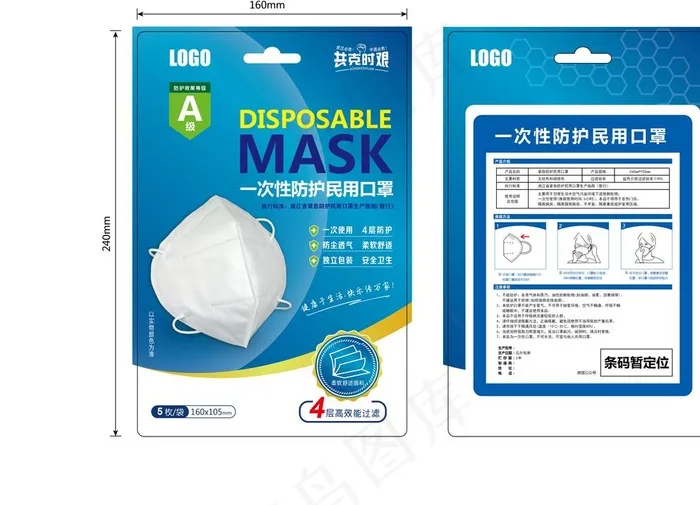 口罩包装设计 包装设计图片ai矢量模版下载