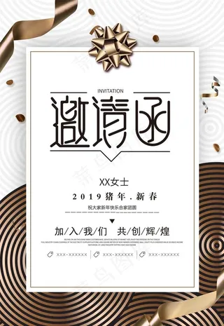 邀请函图片