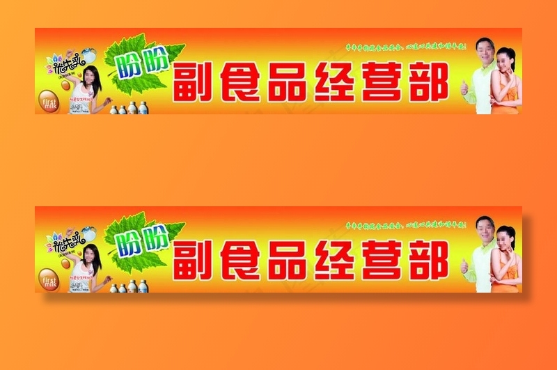 副食品招牌图片(20835X4252(DPI:72))psd模版下载