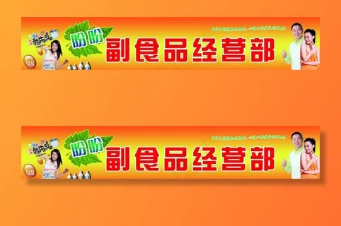 副食品招牌图片