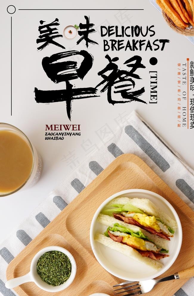 美味三明治海报图片