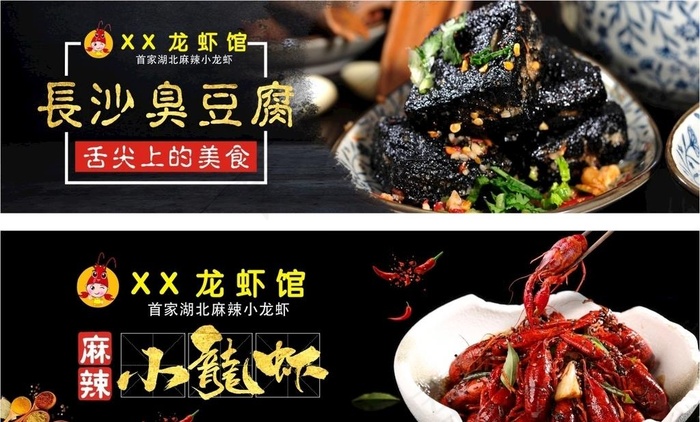 小龙虾臭豆腐图片(297X210)cdr矢量模版下载