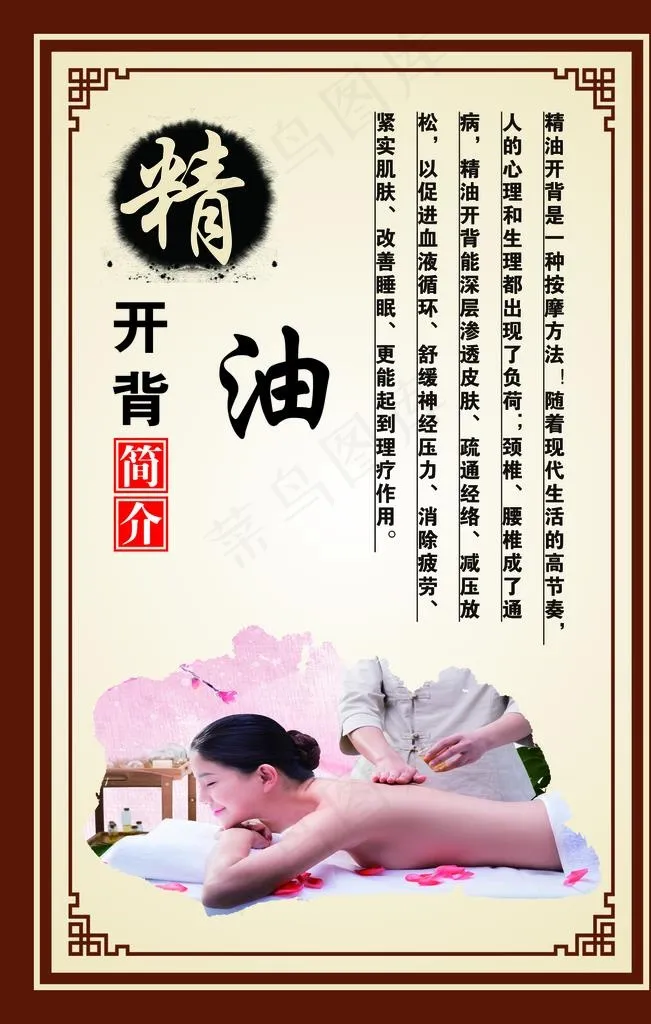 精油开背图片psd模版下载