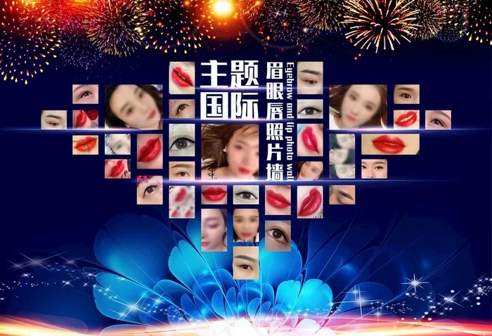 眉眼唇背景墙图片