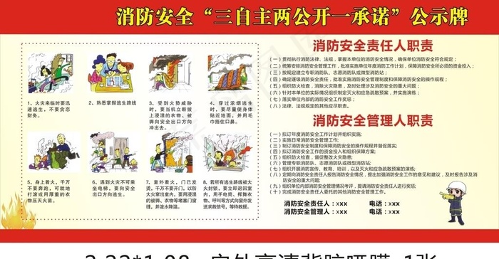 消防安全公示牌图片