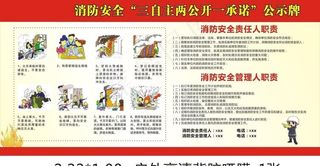 消防安全公示牌图片