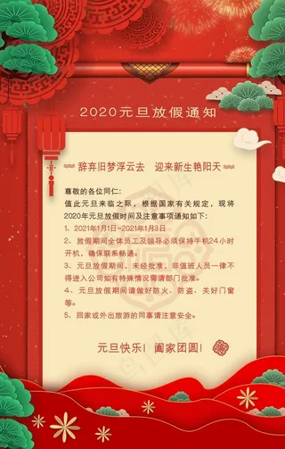 元旦放假通知图片