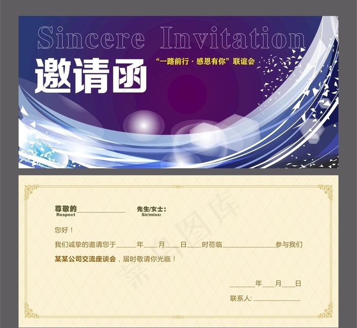 邀请函图片cdr矢量模版下载