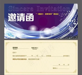 邀请函图片