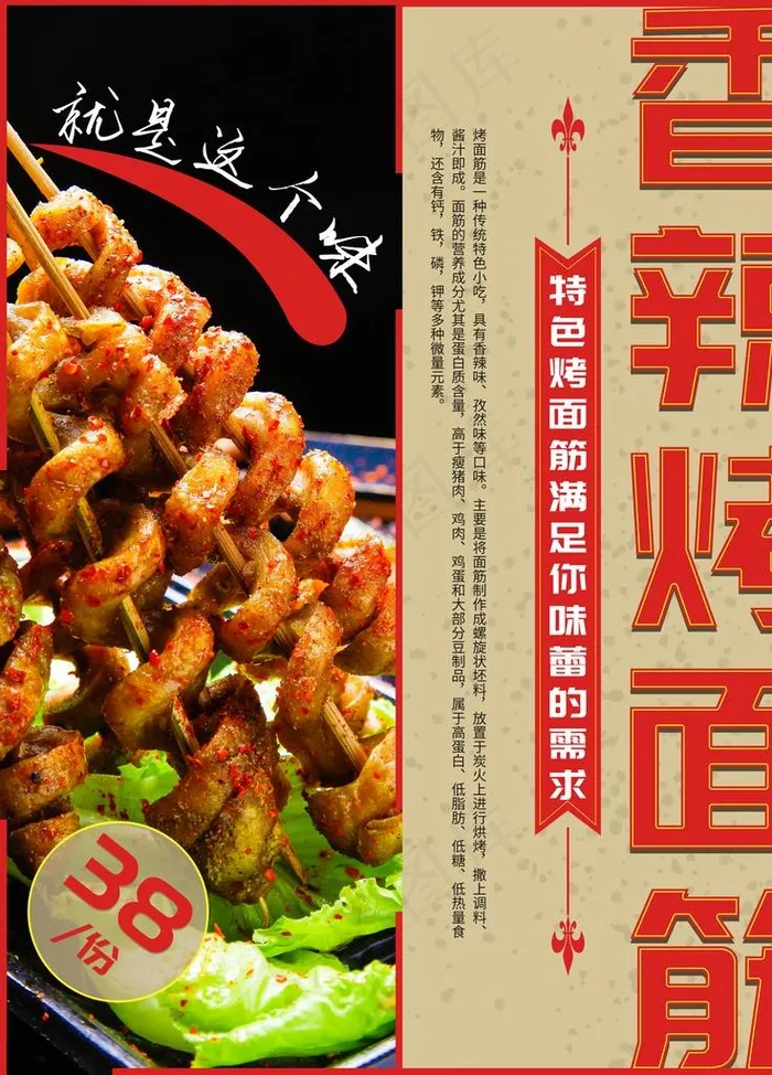 烤面筋图片