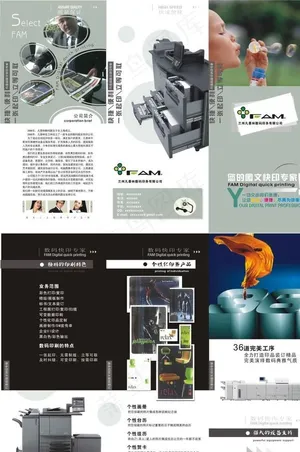 数码快印公司三折页图片
