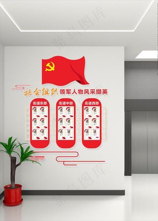 领军人物风采墙图片