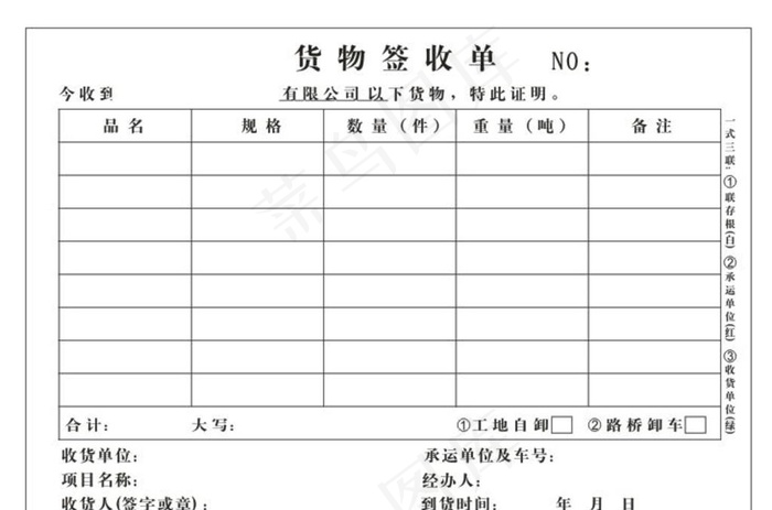 货物签收单图片cdr矢量模版下载