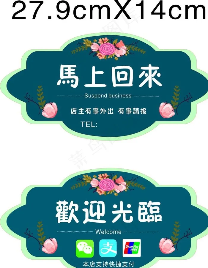 温馨提示图片cdr矢量模版下载