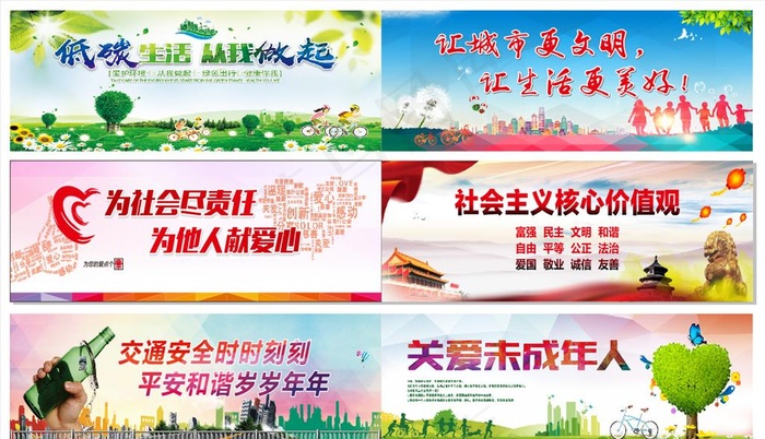 公益广告图片cdr矢量模版下载