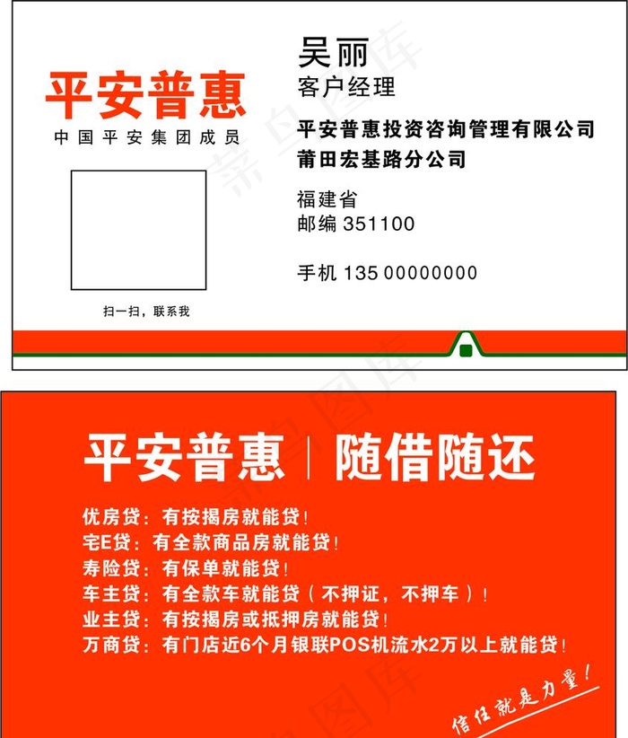 平安普惠名片图片cdr矢量模版下载