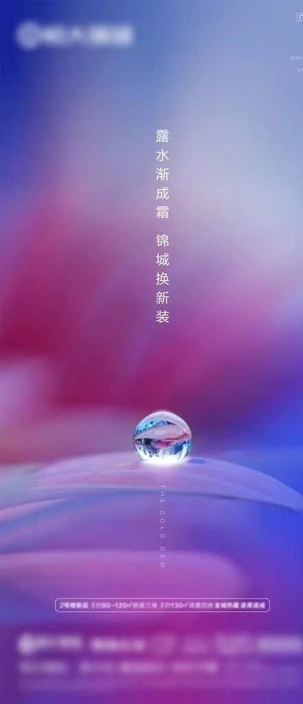 地产寒露图片cdr矢量模版下载