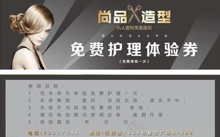 美发代金券图片