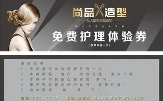 美发代金券图片
