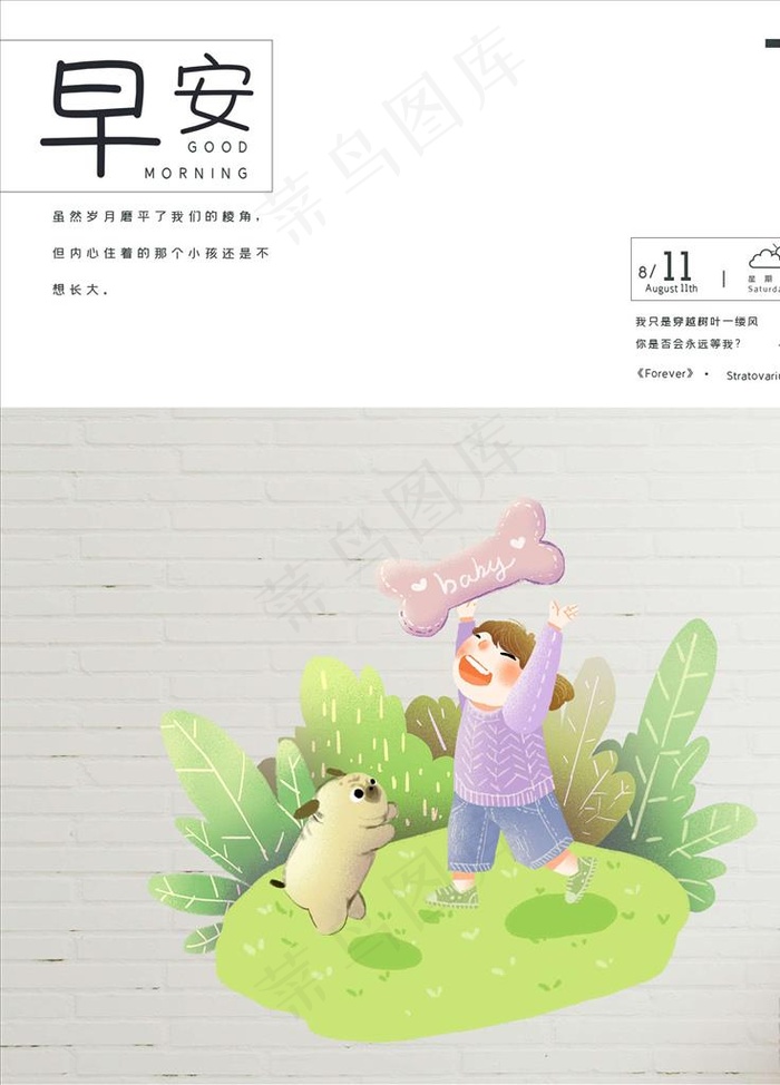 早安图片(1701X2268(DPI:72))psd模版下载