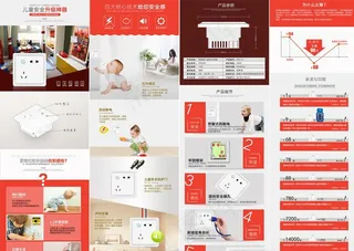 儿童安全插座详情页图片