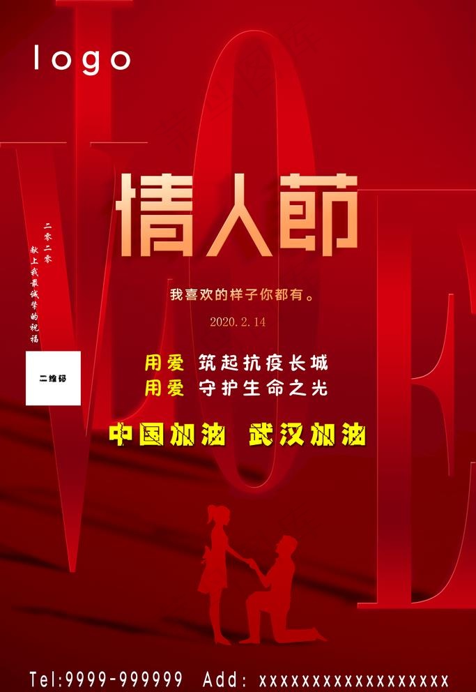 情人节图片(3543X5315(DPI:150))psd模版下载