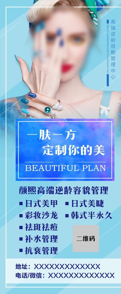高端美容逆龄管理展架图片