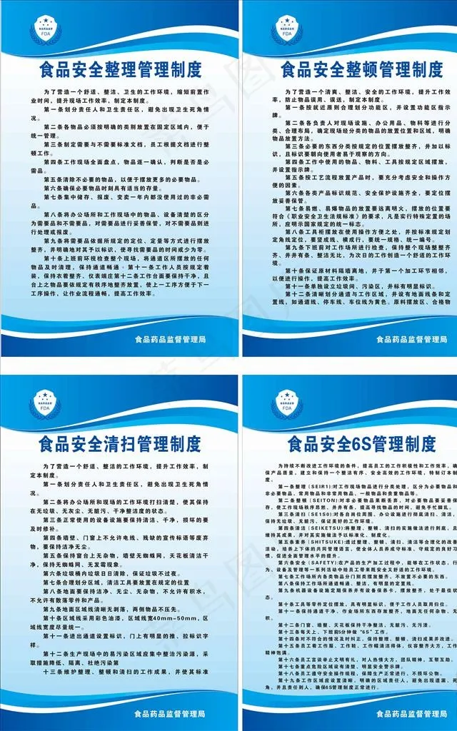 食品制度图片cdr矢量模版下载