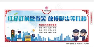 创建文明城市文明交通围挡图片
