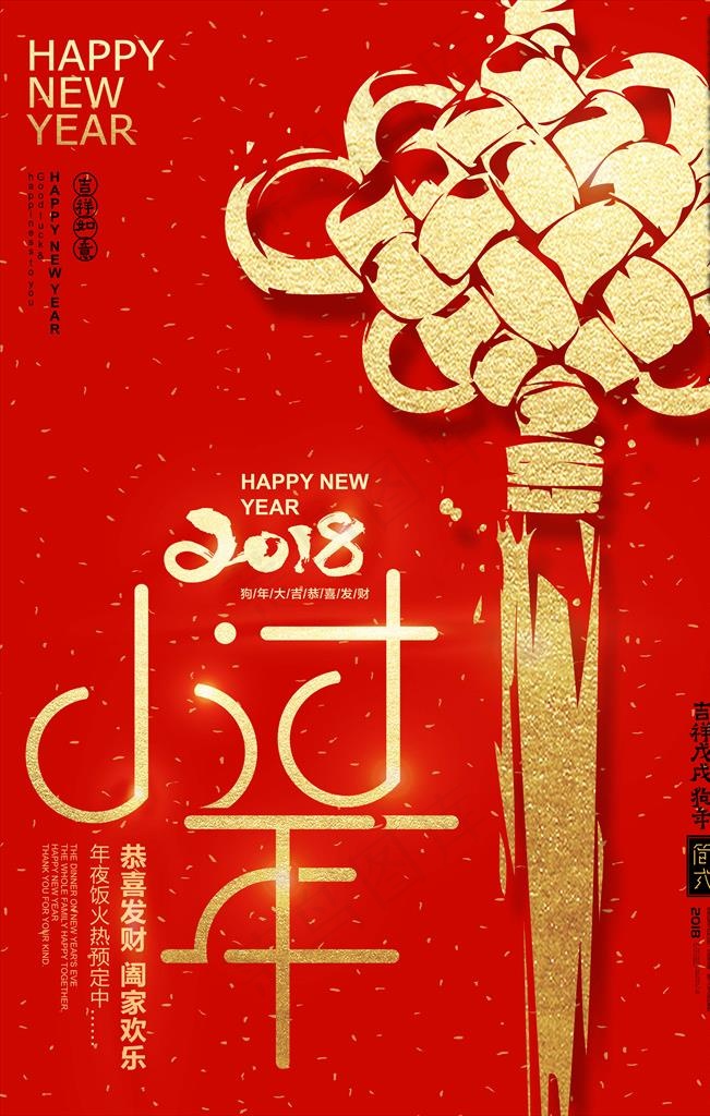 新年图片(3543X5315(DPI:150))psd模版下载