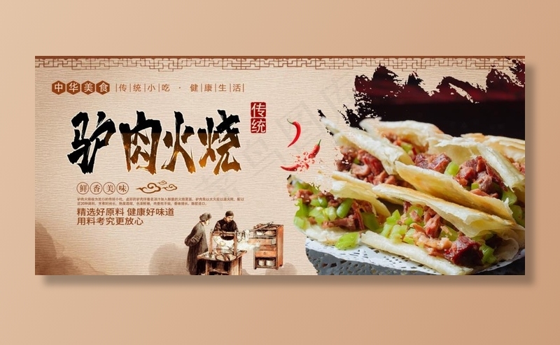 驴肉火烧图片