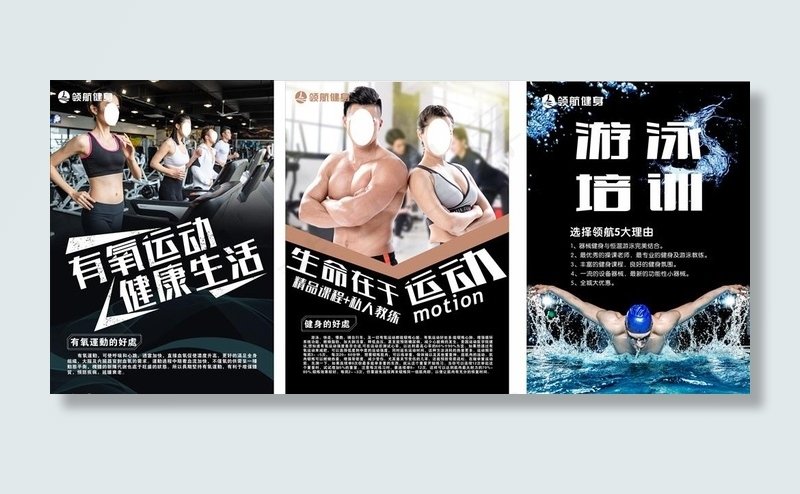 健身展板图片