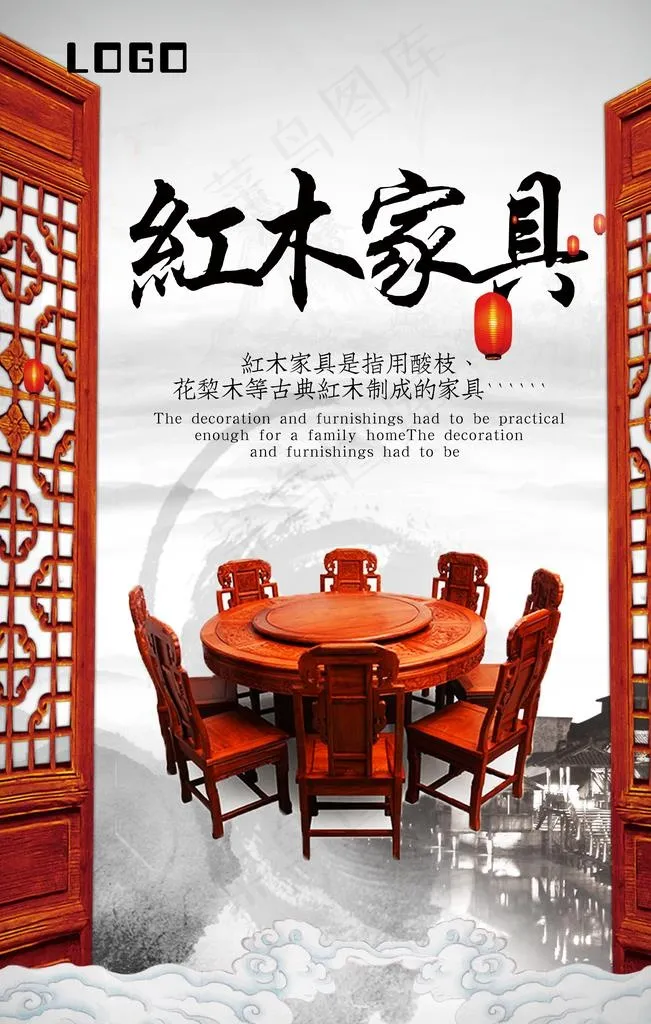 红木家具海报图片(3543X5315(DPI:150))psd模版下载
