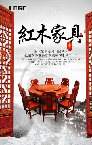 红木家具海报图片