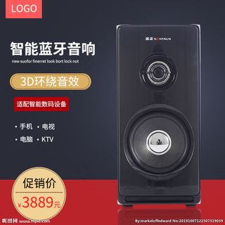 音响主图图片