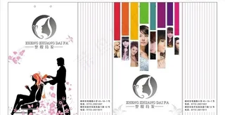 美容美发手提袋设计图片