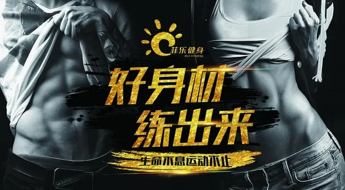 健身图片(7087X4134(DPI:75))psd模版下载