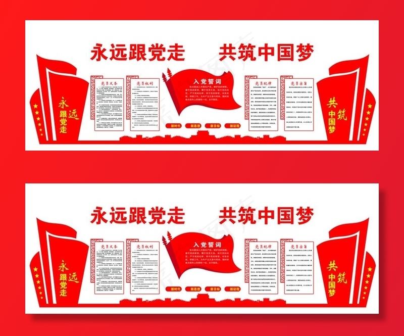 红色永远跟党走共筑中国梦形象墙图片(8504X3402(DPI:72))psd模版下载