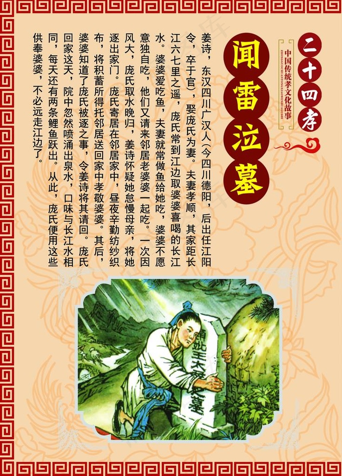 24孝图片psd模版下载