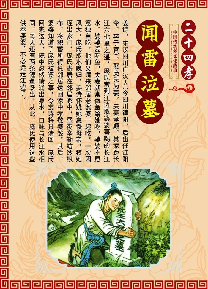 24孝图片psd模版下载