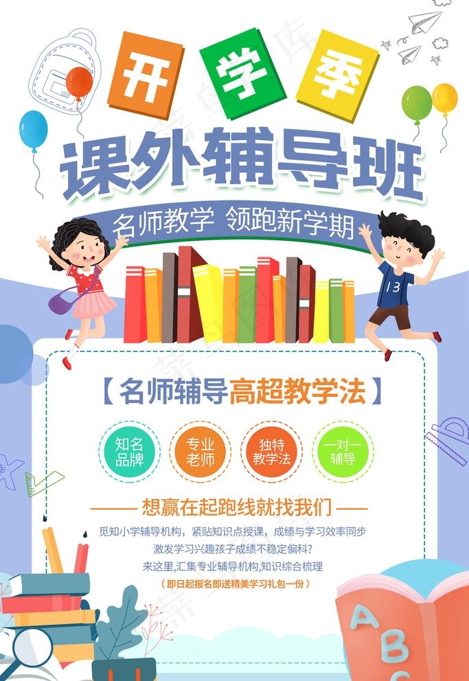 课外辅导班图片psd模版下载