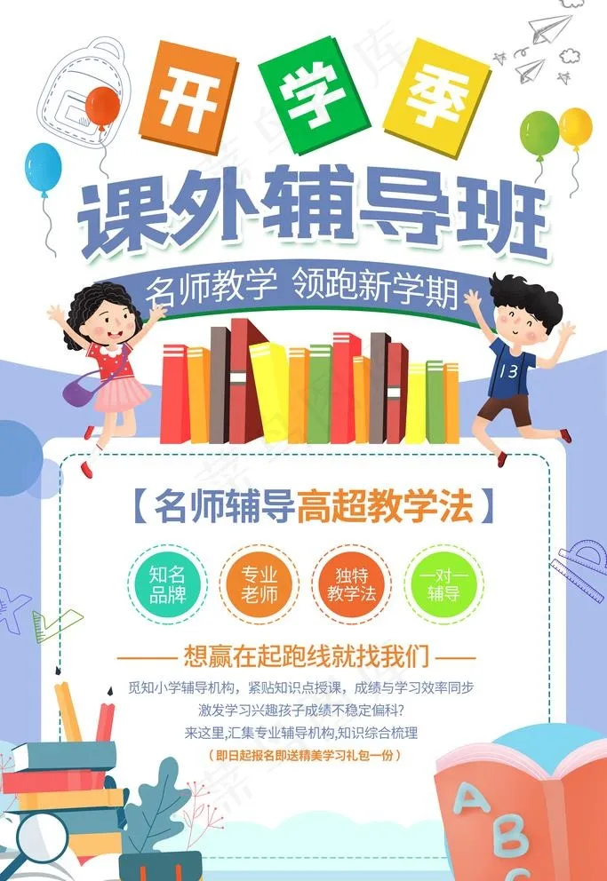 课外辅导班图片psd模版下载