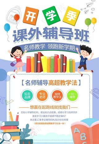 课外辅导班图片