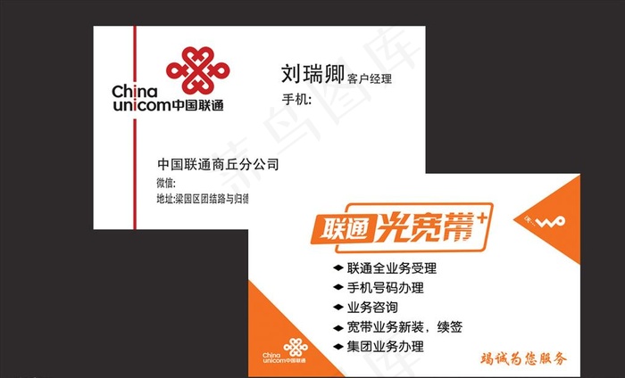 名片  联通名片图片psd模版下载
