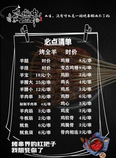 烧烤菜单图片