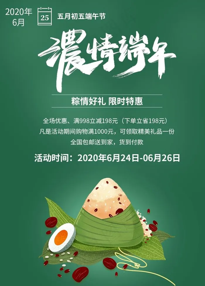 端午图片psd模版下载