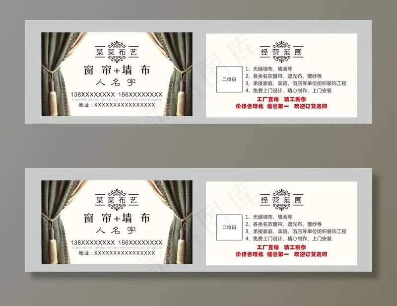 窗帘墙布名片图片cdr矢量模版下载