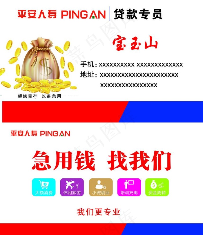 平安贷款名片图片psd模版下载