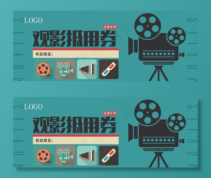 观影券图片
